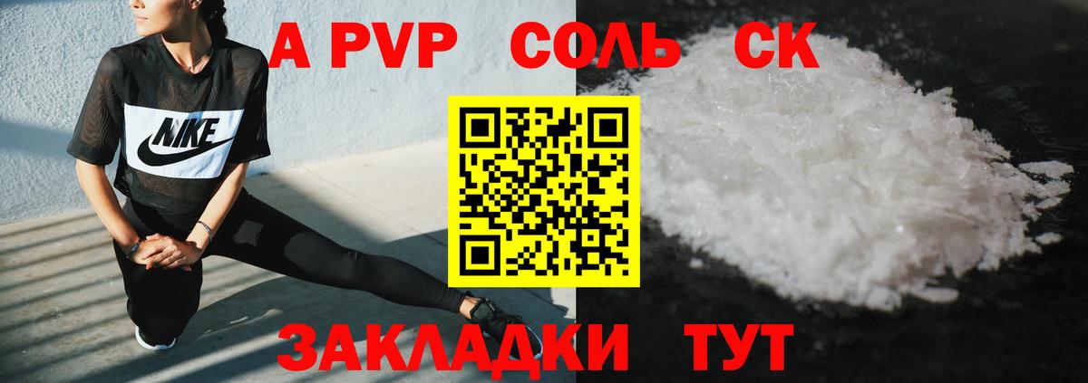 Кузнецк  A-PVP Соль  А ПВП СК  Alfa_PVP  Вход с VPN 