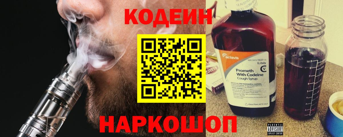 Codein Purple Drank Кузнецк