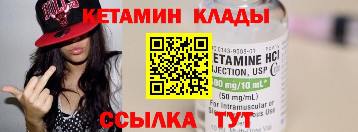 КЕТАМИН VHQ Кузнецк