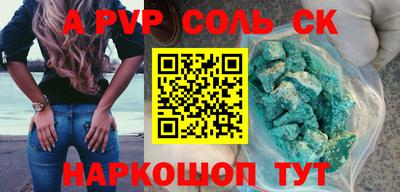 соль курить ск Ачхой-Мартан