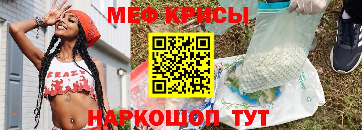 Меф мяу мяу мука Кузнецк