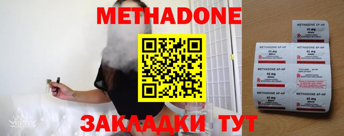 это наркотические препараты  Вход с VPN  Кузнецк  МЕТАДОН methadone    tor 